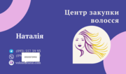 Продати волосся у Рівному та по всій Україні -volosnatural.com